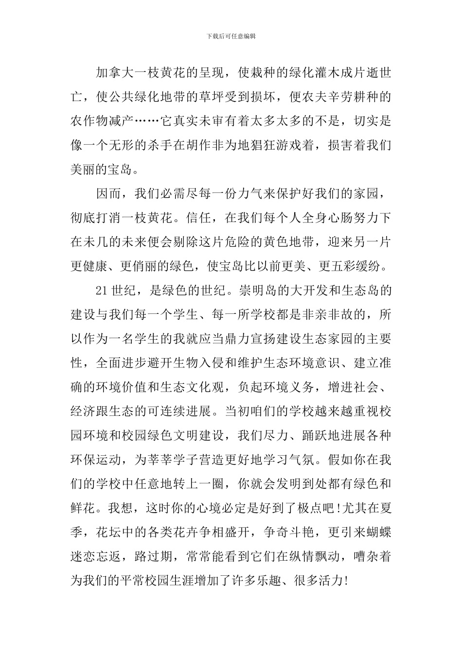 以环保为主题的国旗下演讲稿_第2页