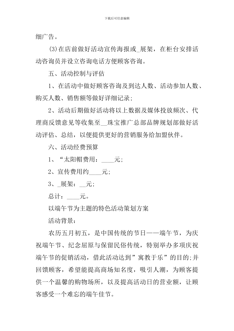 以端午节为主题的特色活动策划方案2024_第2页