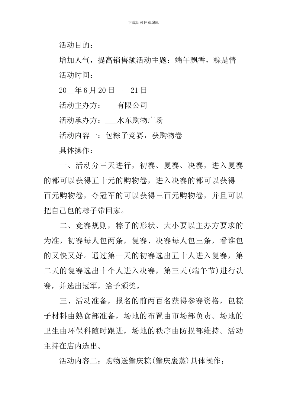 以端午节为主题的特色活动策划方案2024_第3页
