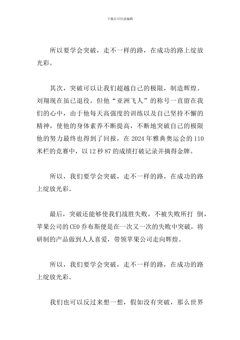 以突破为话题的作文600字_第2页