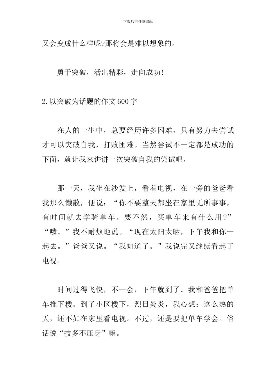 以突破为话题的作文600字_第3页