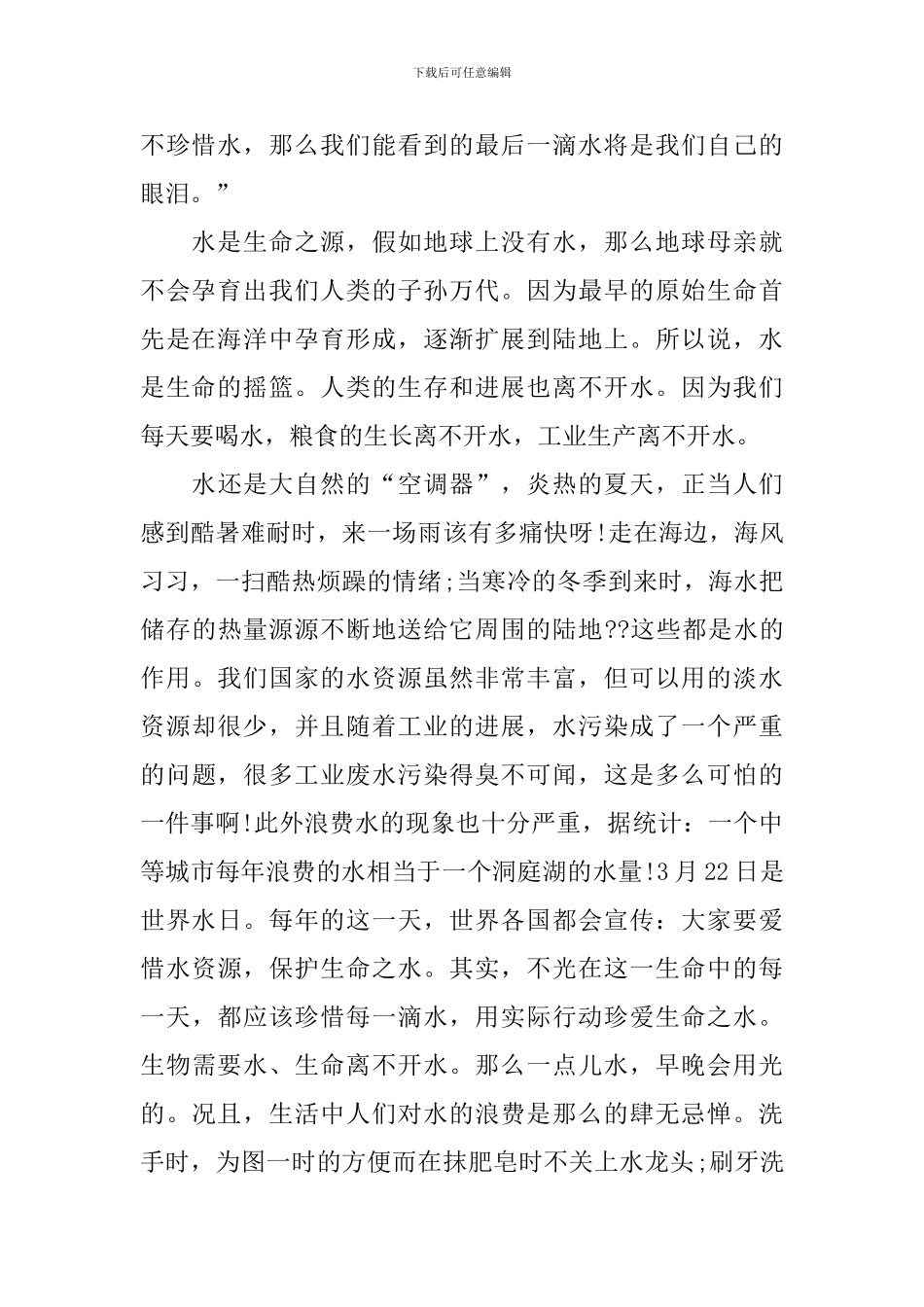 以节约用水为话题的演讲稿_第2页