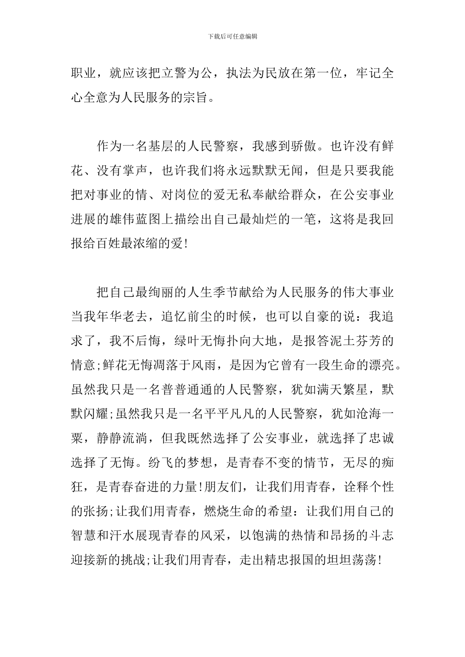 以理想为主题的演讲稿范文_第3页