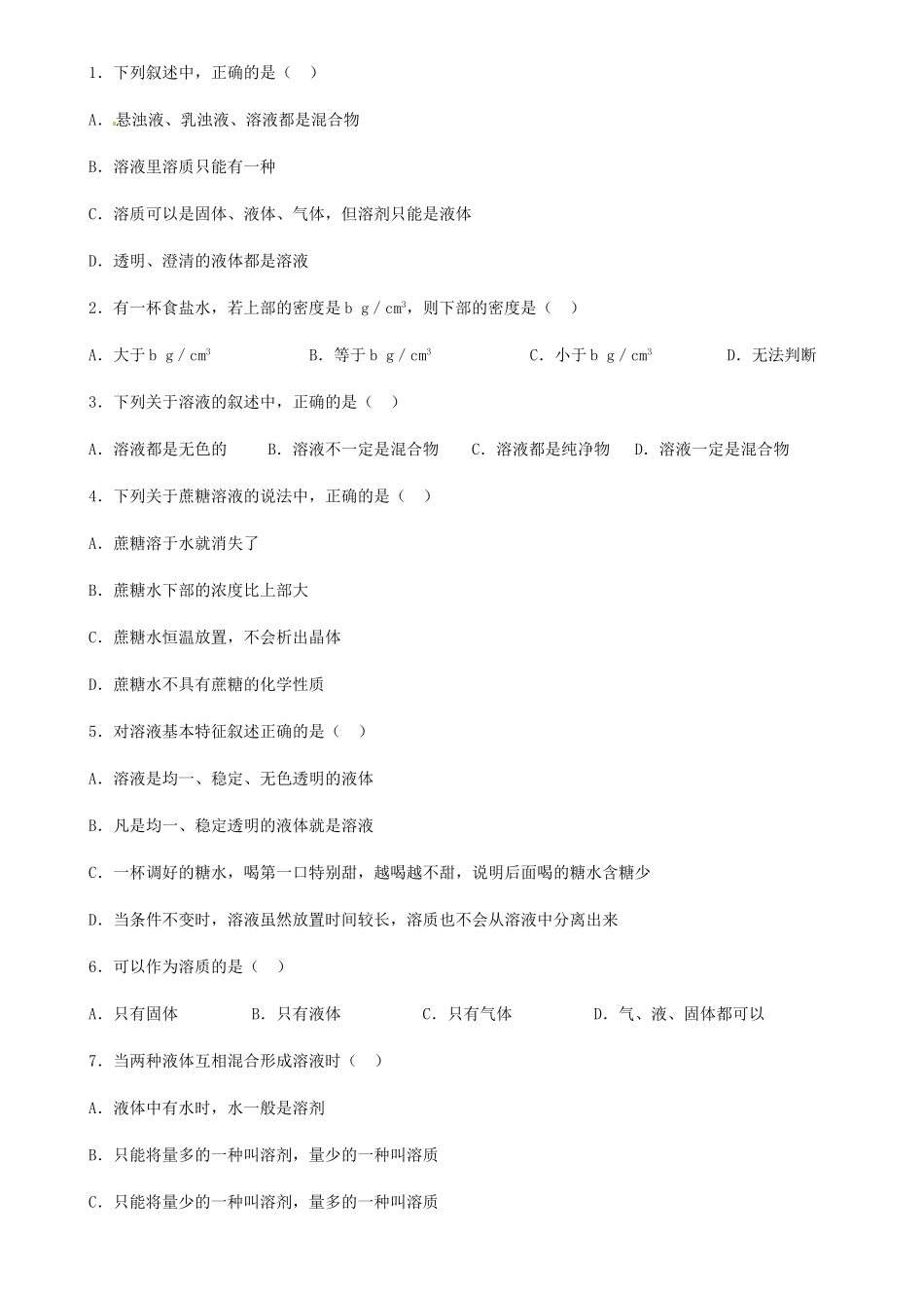 九年级化学下册 第九单元 溶液复习资料(新版)新人教版试卷_第2页