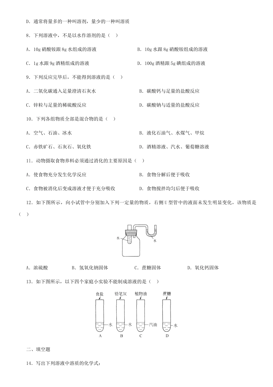 九年级化学下册 第九单元 溶液复习资料(新版)新人教版试卷_第3页
