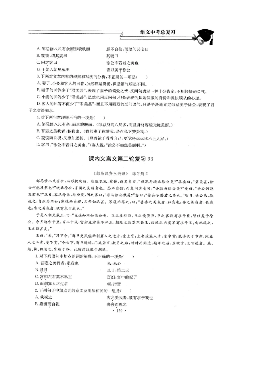 中考语文总复习 第36课 邹忌讽齐王纳谏考点梳理(扫描版，无答案)试卷_第3页