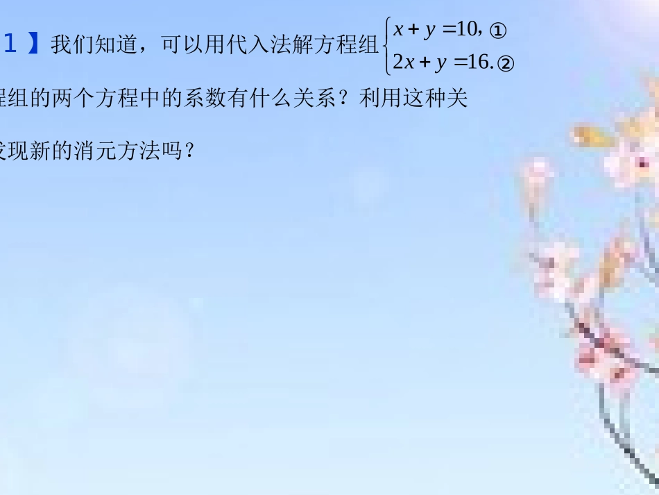 消元---解二元一次方程组-(2)_第2页