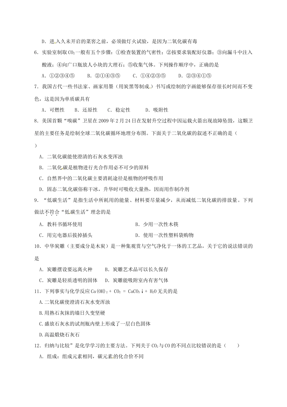 九年级化学上册 第六单元 碳和碳的化合物测试卷(新版)新人教版试卷_第2页