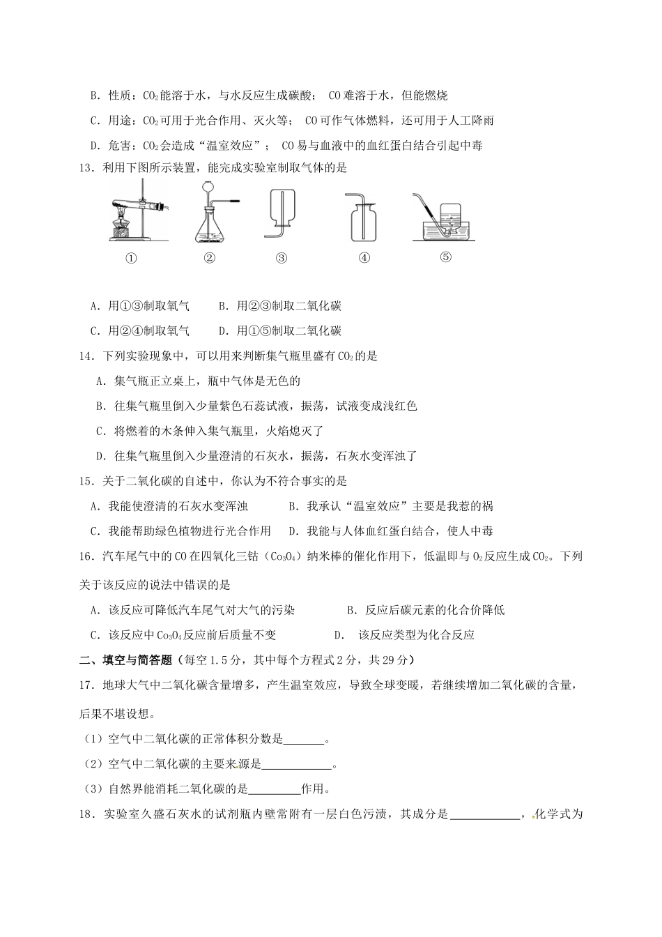 九年级化学上册 第六单元 碳和碳的化合物测试卷(新版)新人教版试卷_第3页