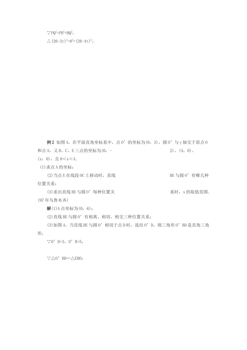 九年级数学上册 确定直线与圆位置关系的综合题 苏科版试卷_第2页