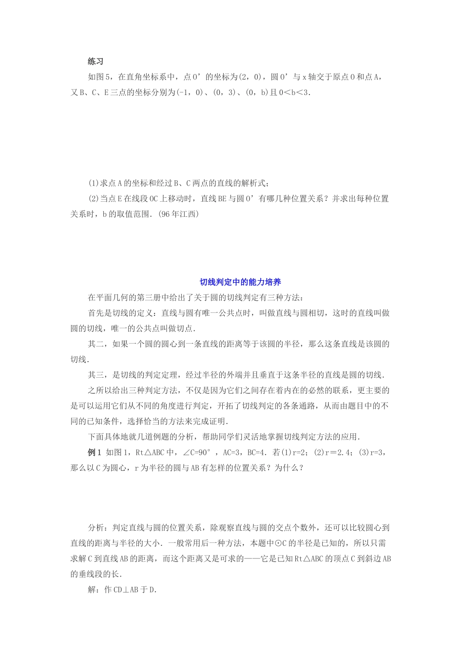 九年级数学上册 确定直线与圆位置关系的综合题 苏科版试卷_第3页
