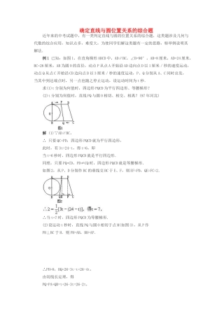 九年级数学上册 确定直线与圆位置关系的综合题 苏科版试卷