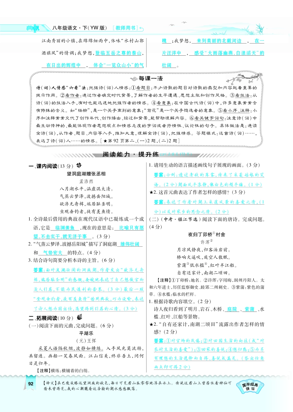 八年级语文下册 第7单元 第29课 诗词五首习题(pdf)(新版)语文版 试题_第2页