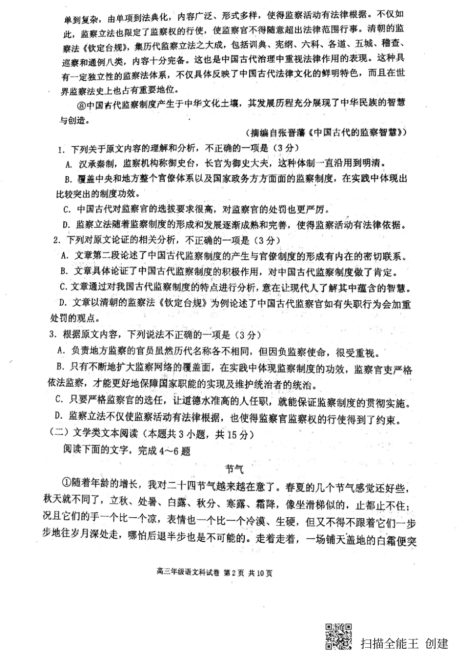 高三语文上学期期末考试试卷PDF试卷_第2页