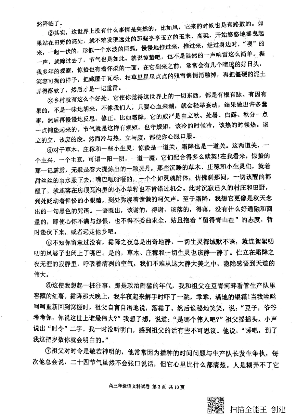 高三语文上学期期末考试试卷PDF试卷_第3页