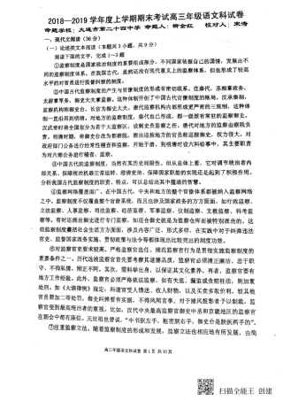 高三语文上学期期末考试试卷PDF试卷