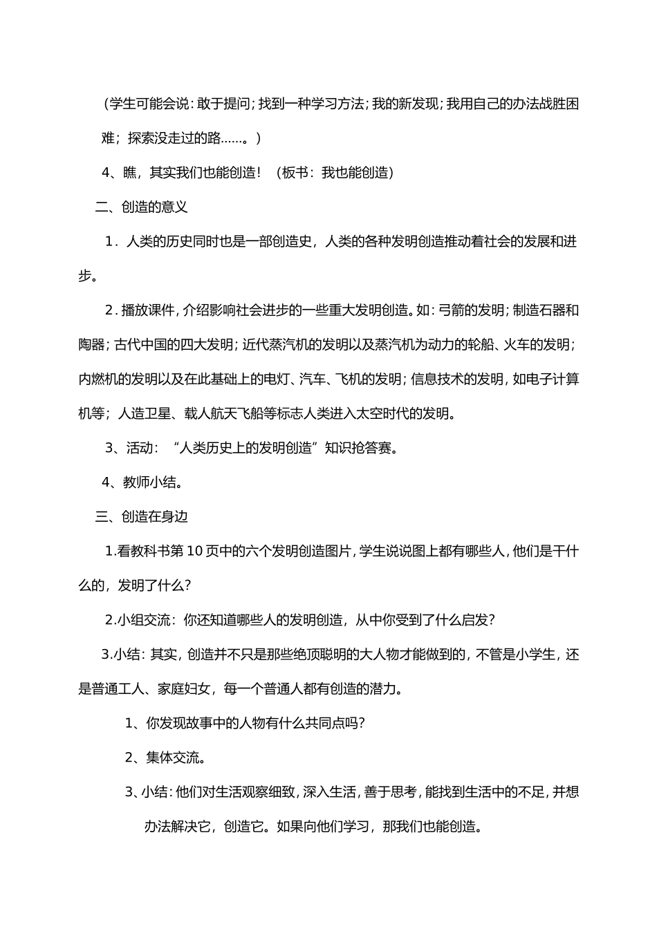 第二课《创造的快乐》_第2页