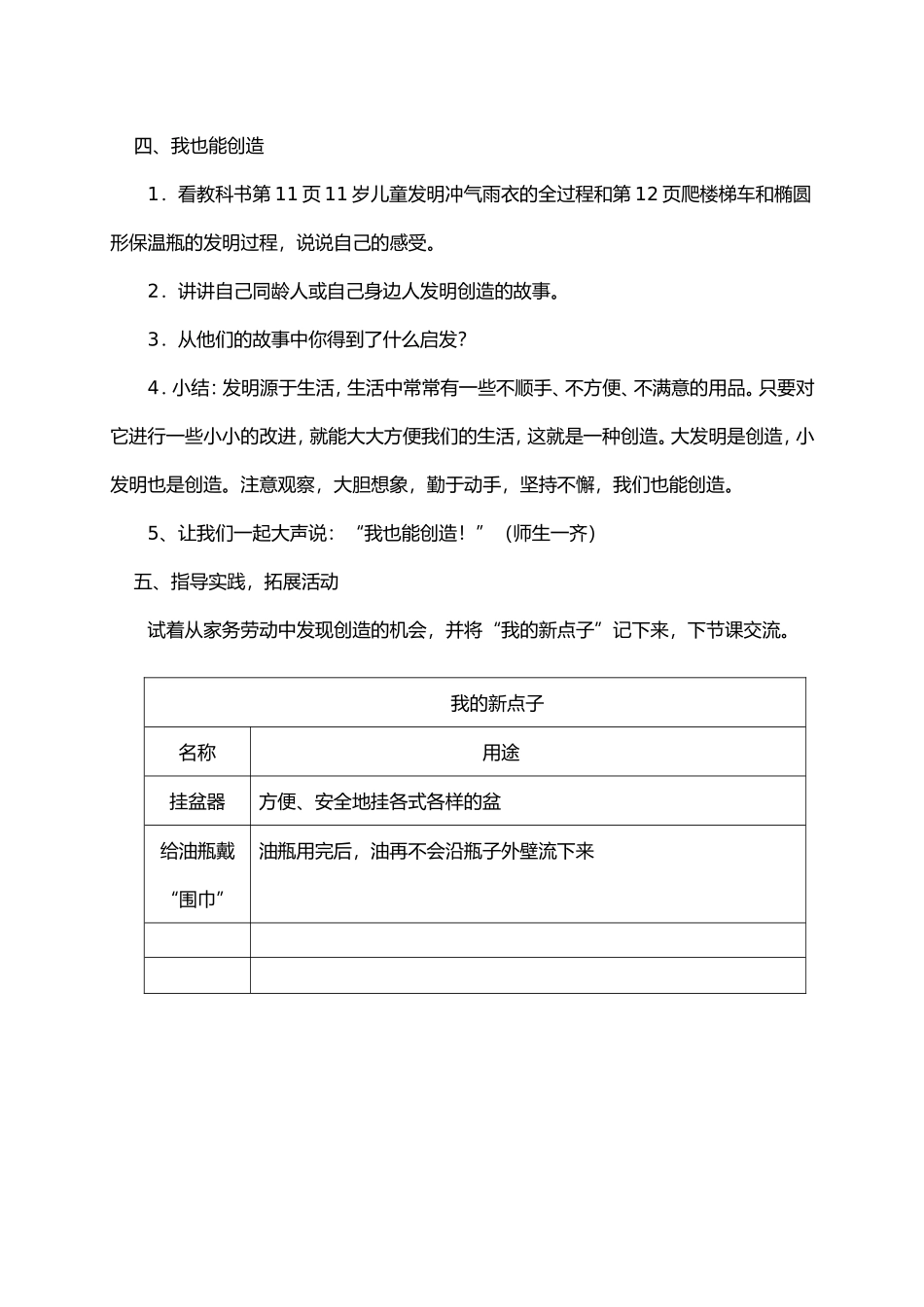 第二课《创造的快乐》_第3页