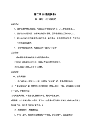 第二课《创造的快乐》