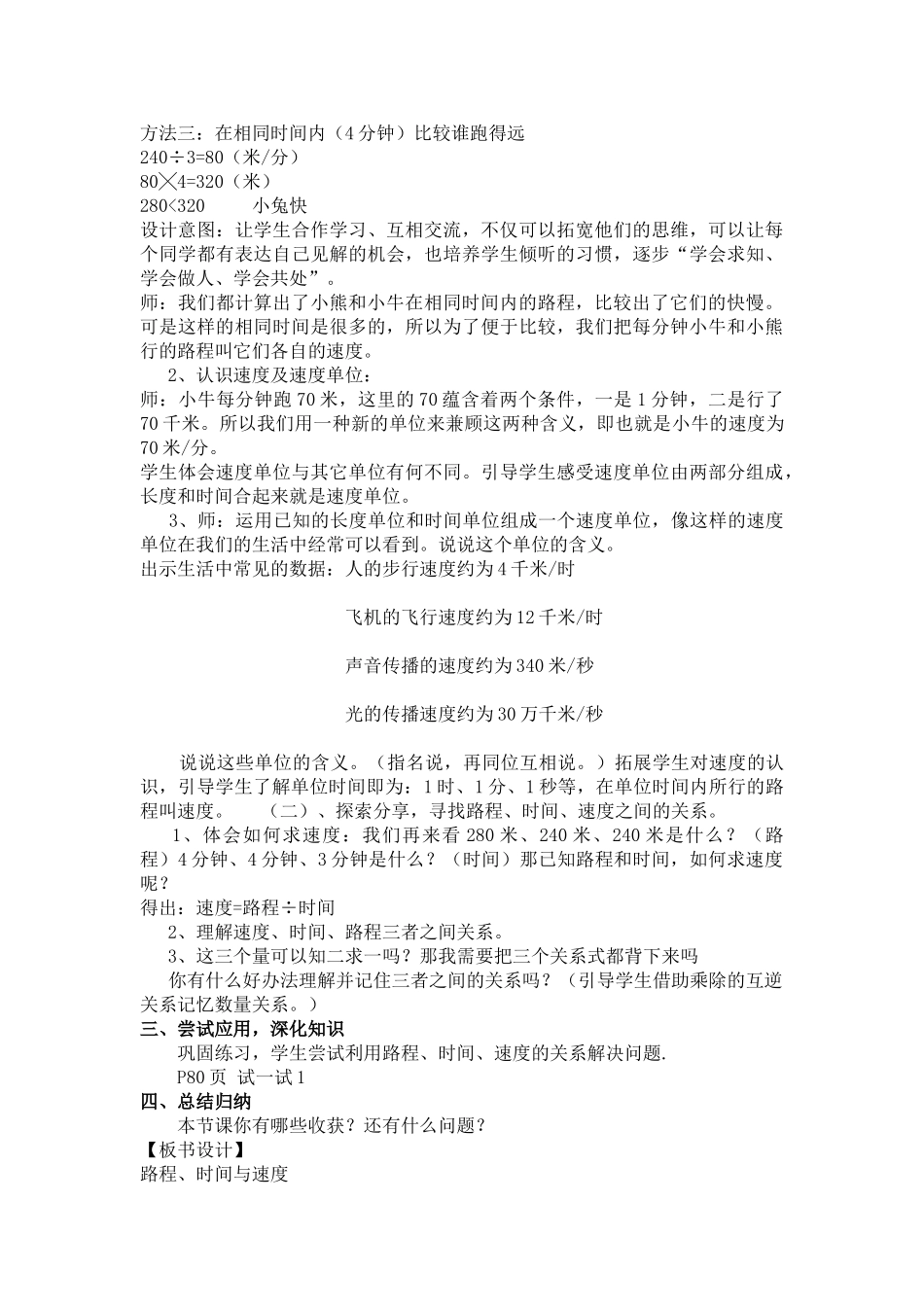 小学数学北师大2011课标版四年级师生互动-探究新知_第2页