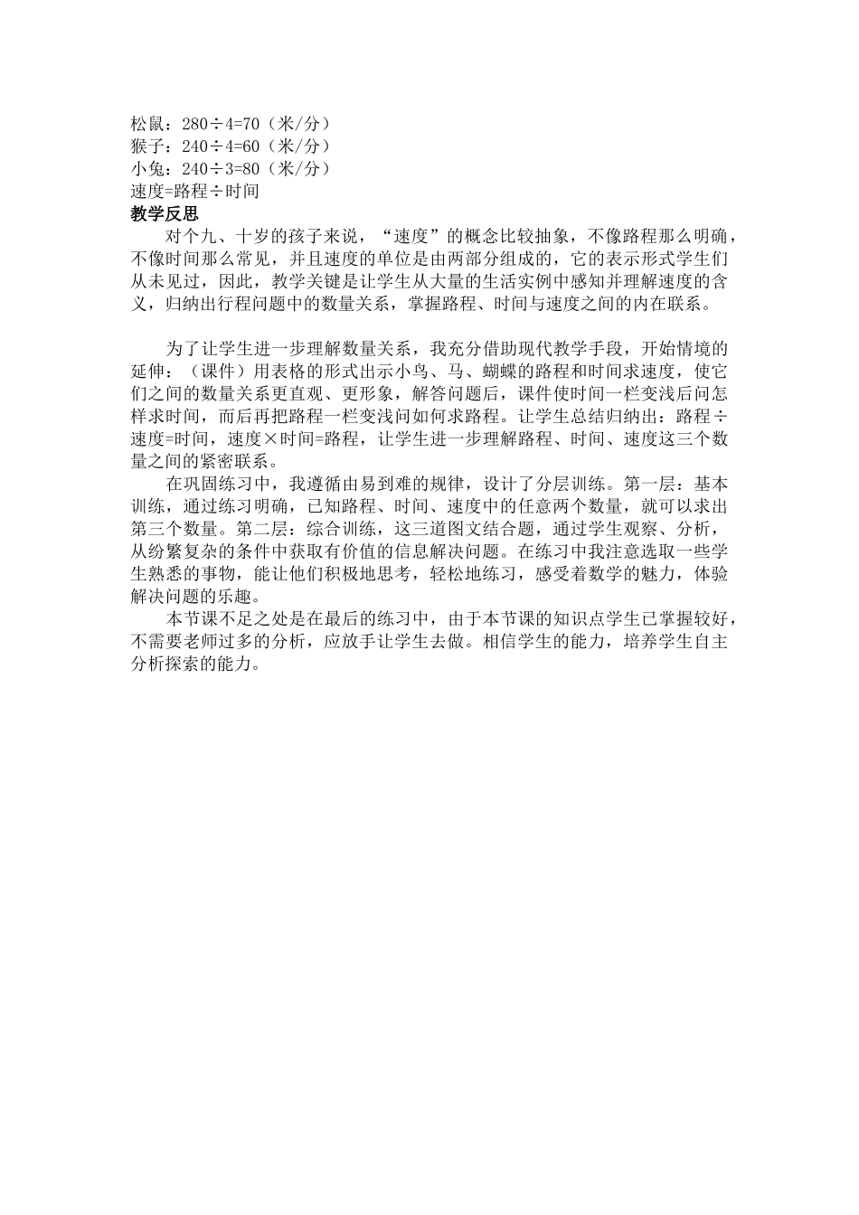 小学数学北师大2011课标版四年级师生互动-探究新知_第3页