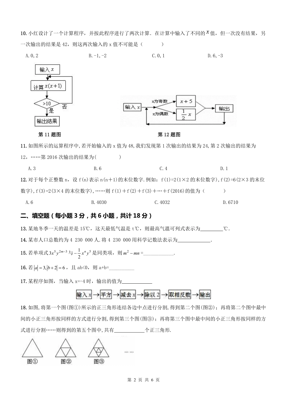 天津市河东区七年级数学上册 期中模拟题(pdf，无答案) 新人教版试卷_第2页