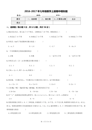 天津市河东区七年级数学上册 期中模拟题(pdf，无答案) 新人教版试卷