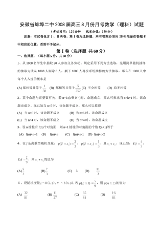 安徽省蚌埠二中高三8月份月考  数学理试卷