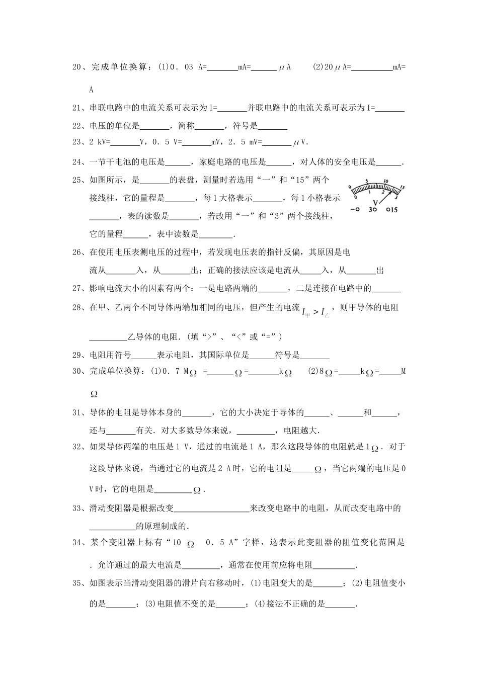 九年级物理 基本概念复习试卷题一 教科版试卷_第2页