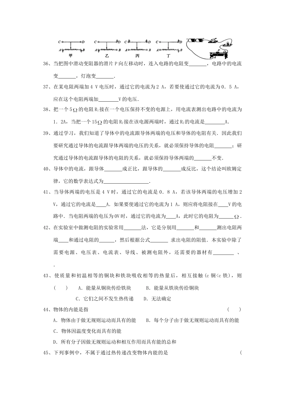 九年级物理 基本概念复习试卷题一 教科版试卷_第3页