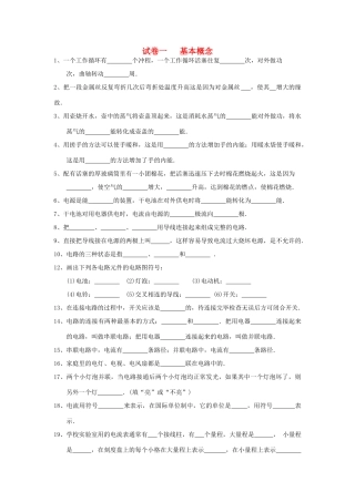 九年级物理 基本概念复习试卷题一 教科版试卷