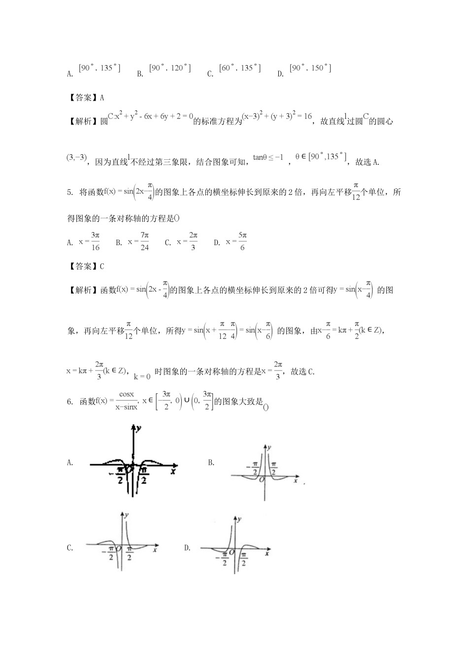 安徽省皖南八校高三数学第二次(12月)联考理试卷试卷_第2页