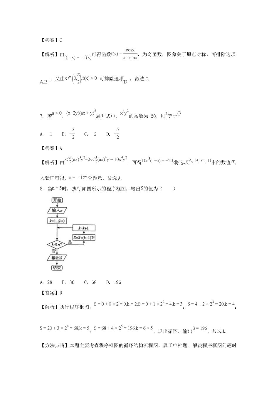 安徽省皖南八校高三数学第二次(12月)联考理试卷试卷_第3页