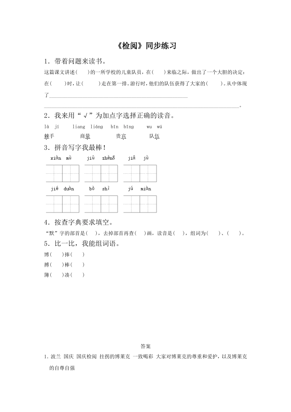 《检阅》同步练习1_第1页