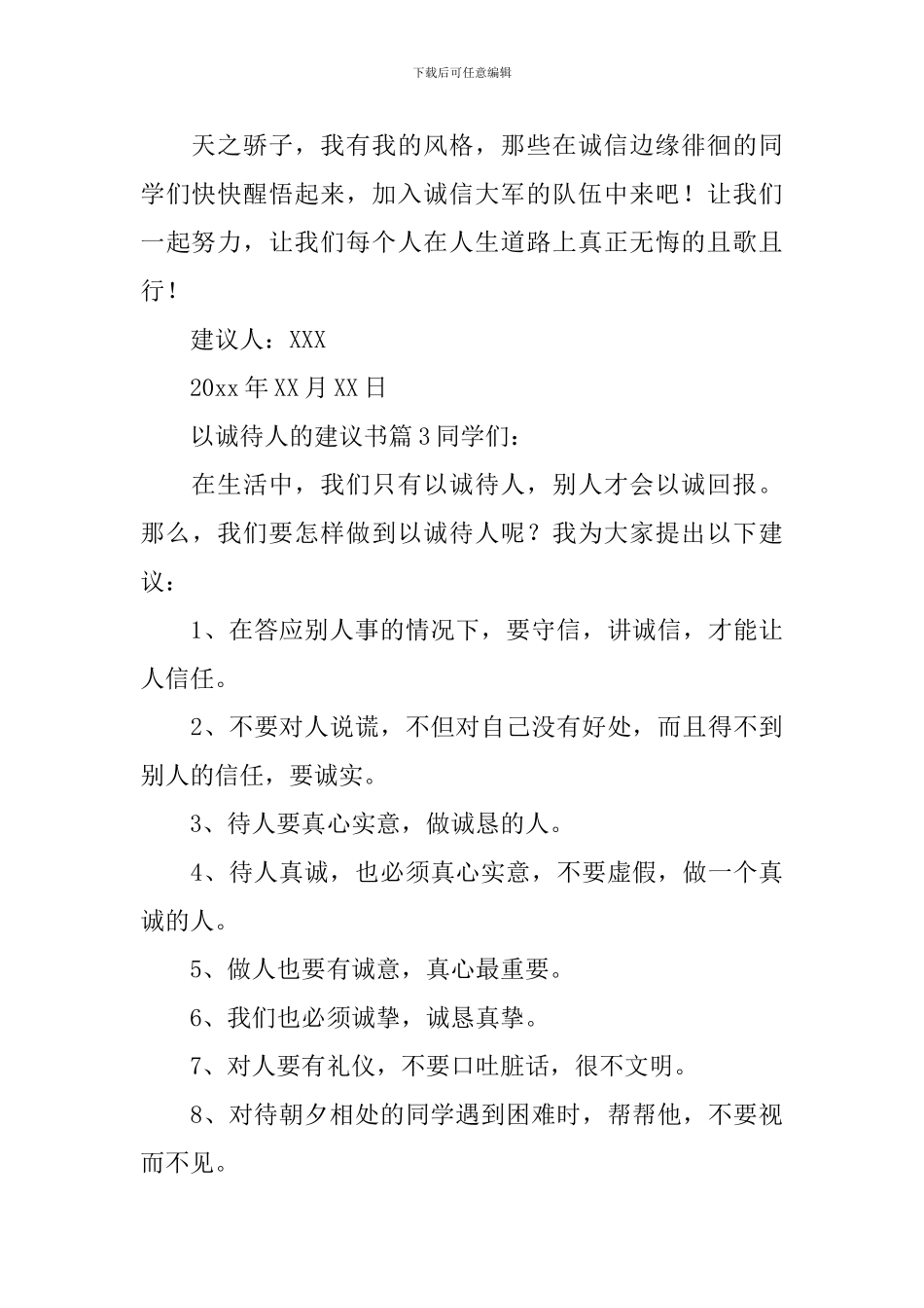 以诚待人的建议书_第3页