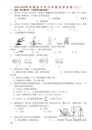 九年级化学辅导试卷3(边缘生，无答案)试卷