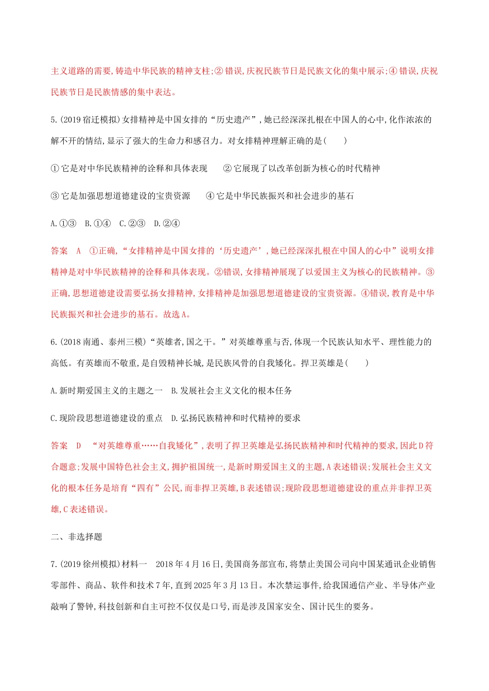 （江苏专用版）高考政治一轮复习 第三单元 第七课时 我们的民族精神精练（含解析）（必修3）-人教版高三必修3政治试题_第3页