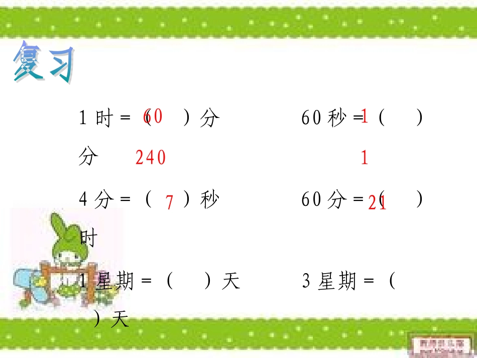 《年、月、日》(秦东妍)_第2页