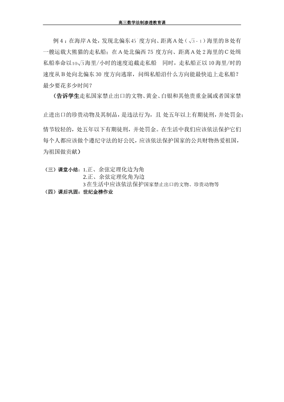 数学渗透法制教育课解三角形_第3页