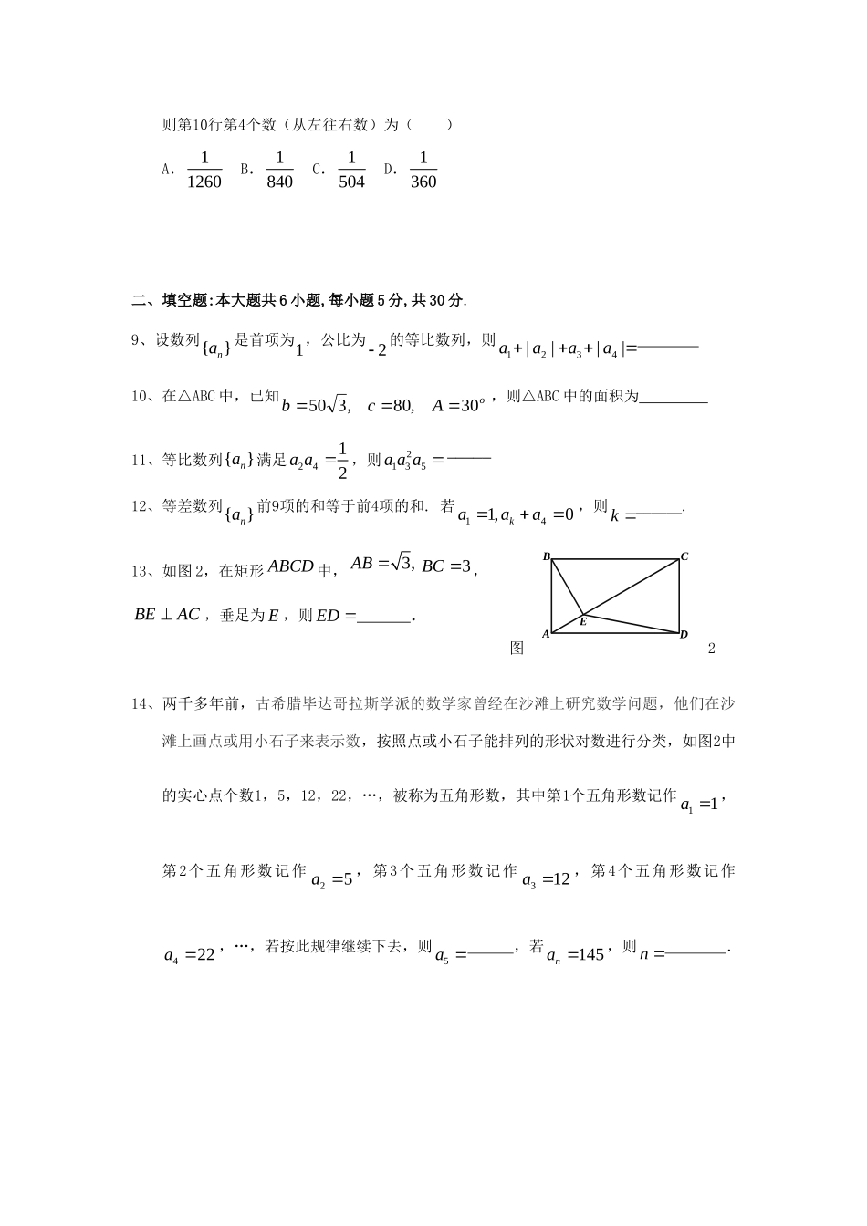学高二数学上学期第一学月考试试卷 理试卷_第2页