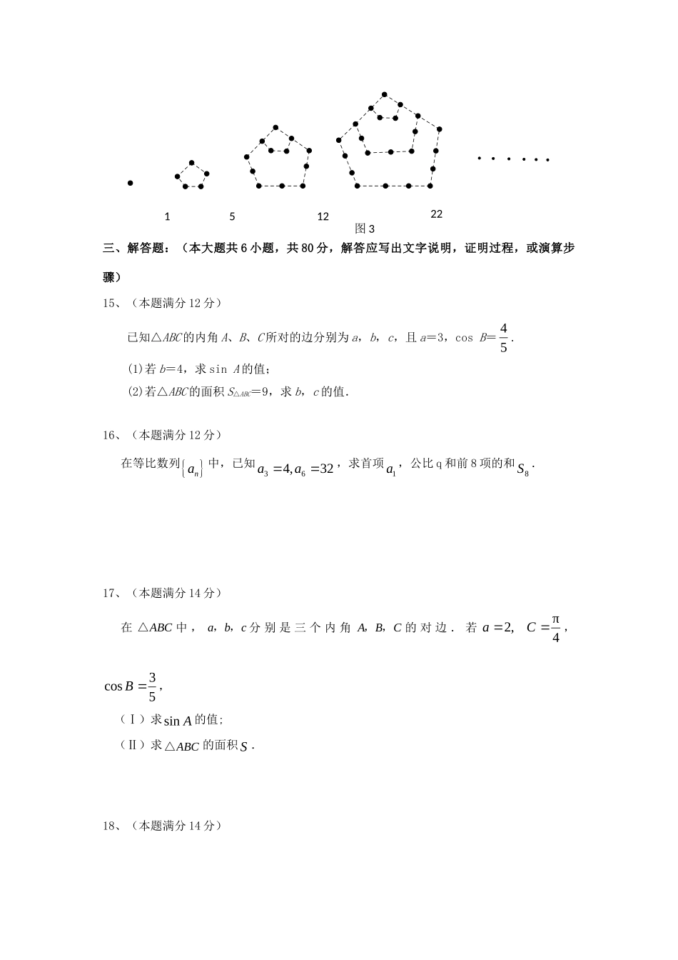 学高二数学上学期第一学月考试试卷 理试卷_第3页