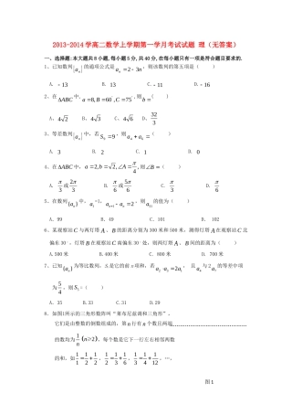 学高二数学上学期第一学月考试试卷 理试卷