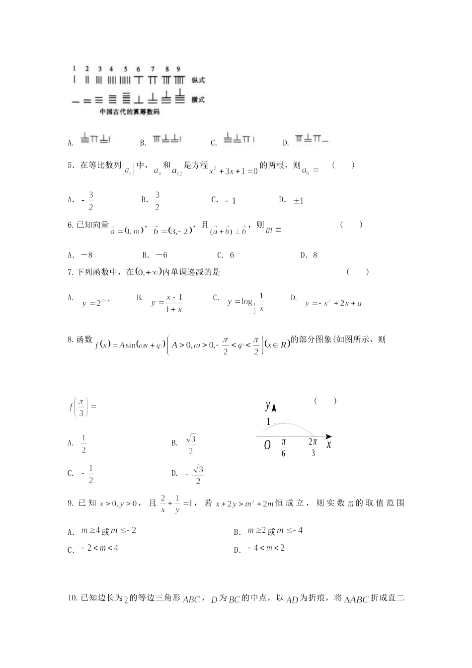 吉林省长春外国语学校届高三数学上学期期中试卷 理_第2页