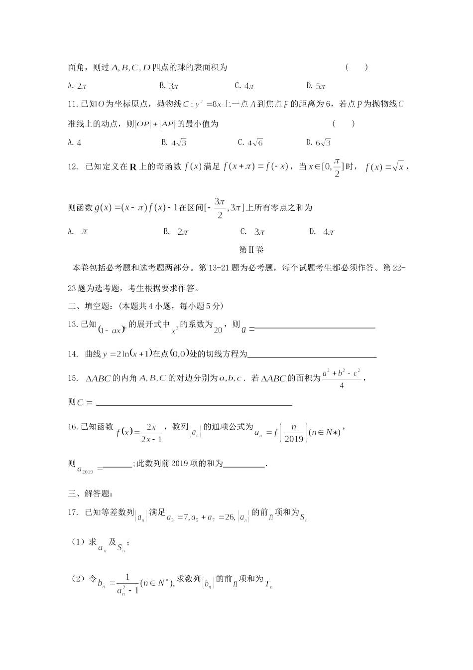吉林省长春外国语学校届高三数学上学期期中试卷 理_第3页