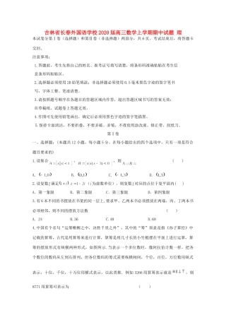 吉林省长春外国语学校届高三数学上学期期中试卷 理