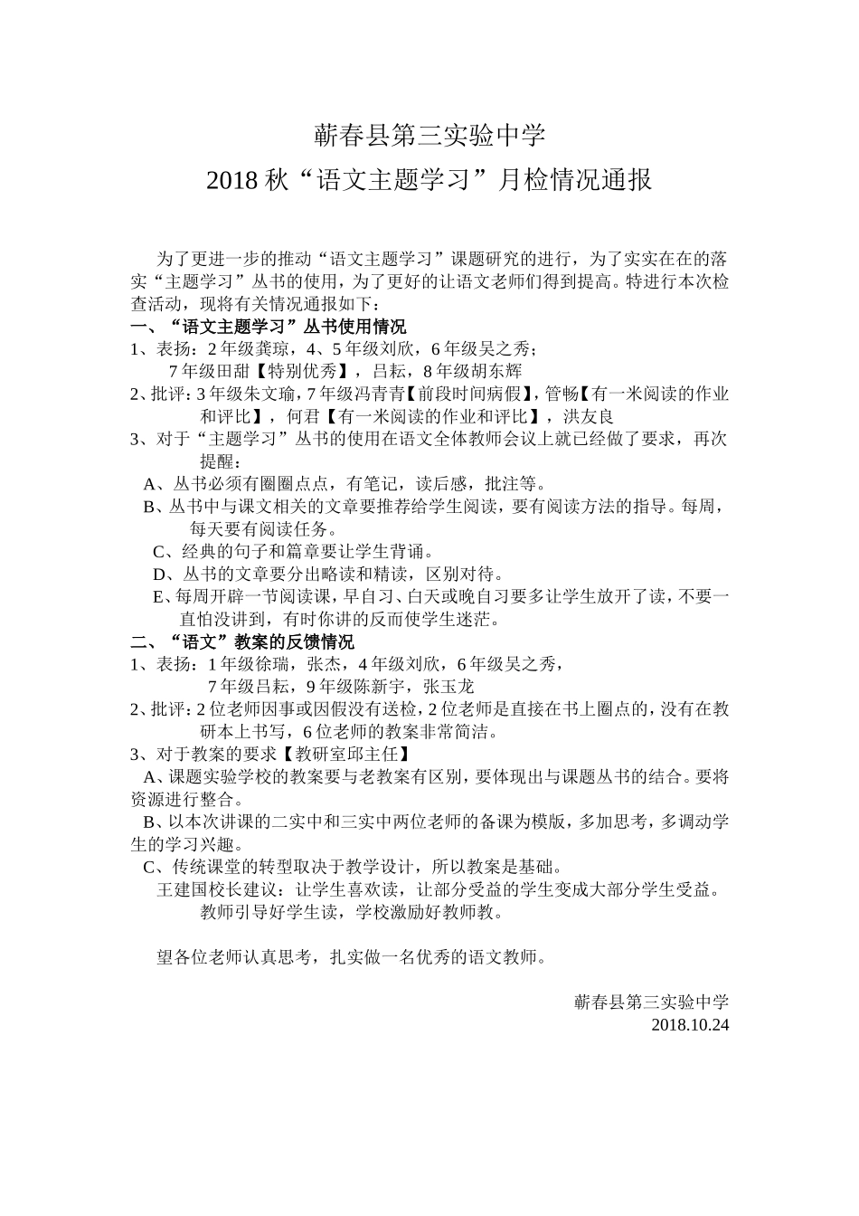 国培计划蕲春县第三实验中学主题学习月检活动_第1页