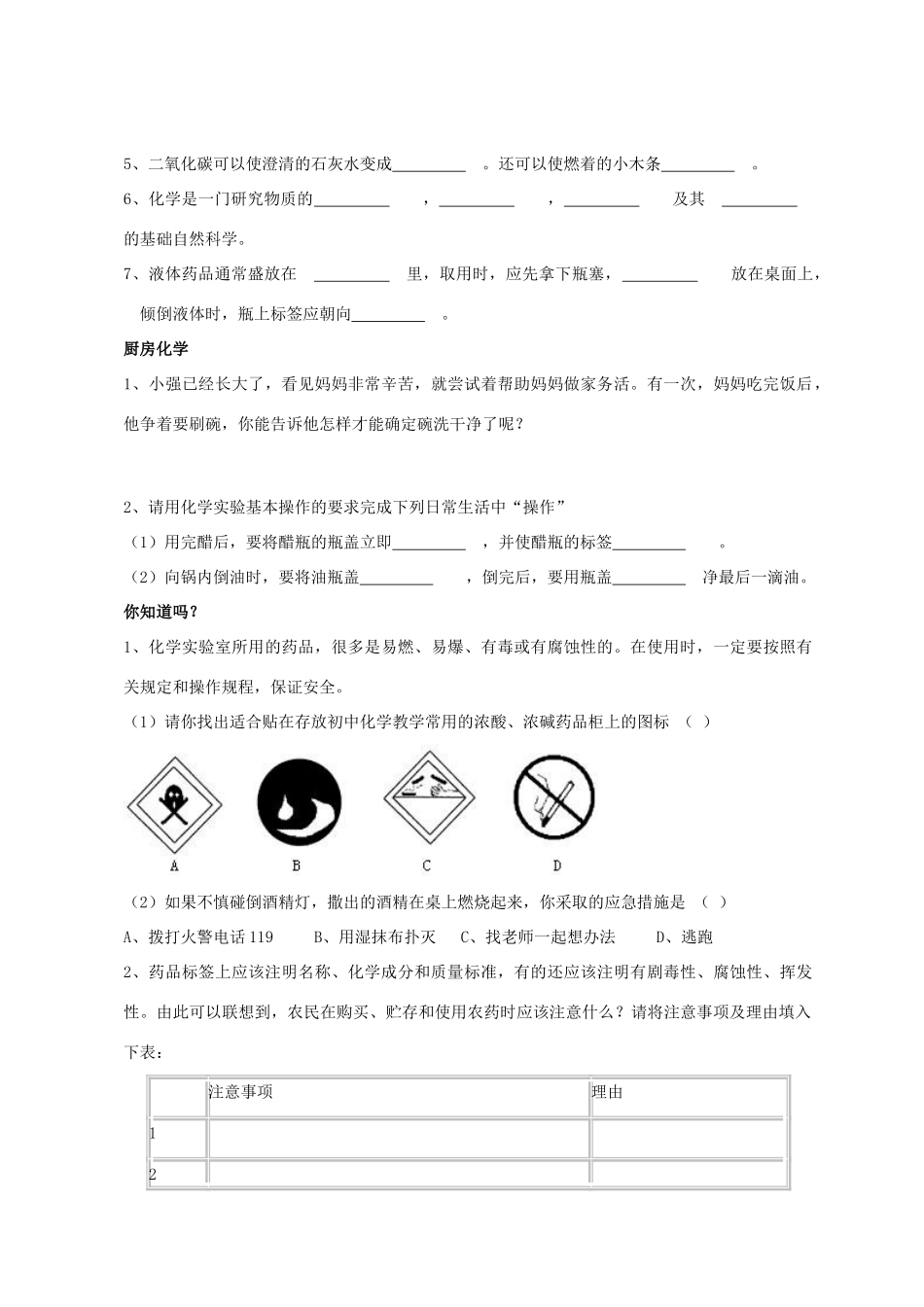 九年级化学 第一单元 走进化学世界 综合评估人教新课标版试卷_第3页