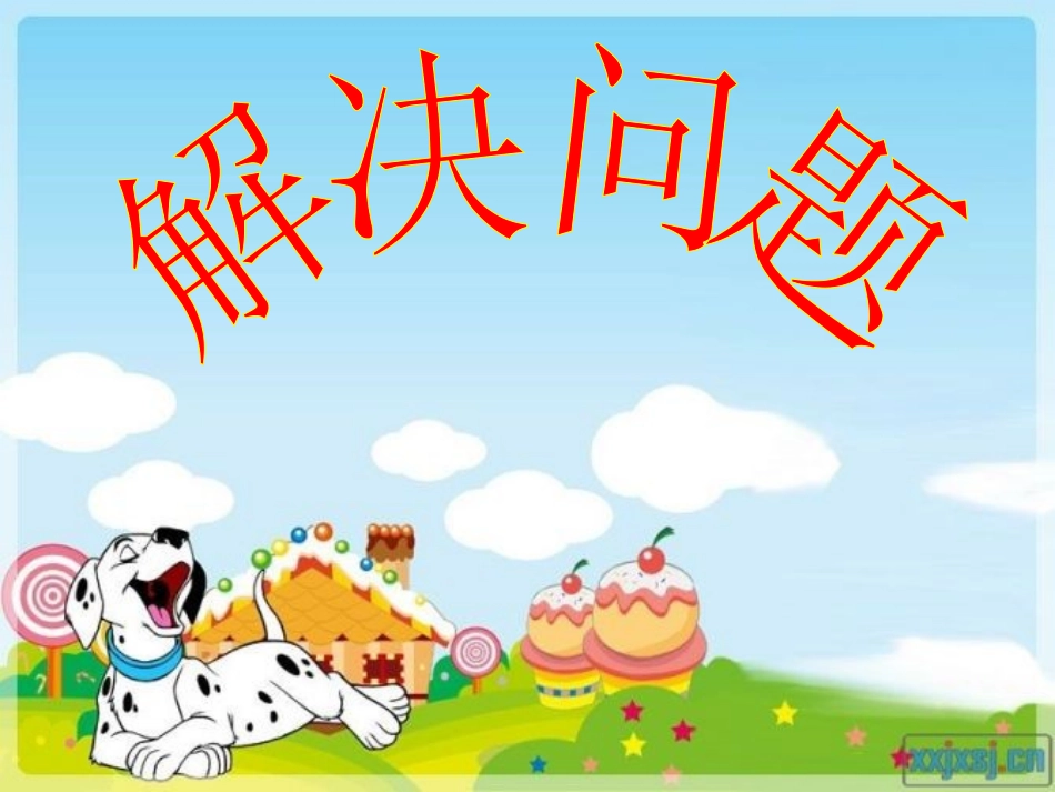 小学数学人教2011课标版二年级有余数除法解决问题-(4)_第1页