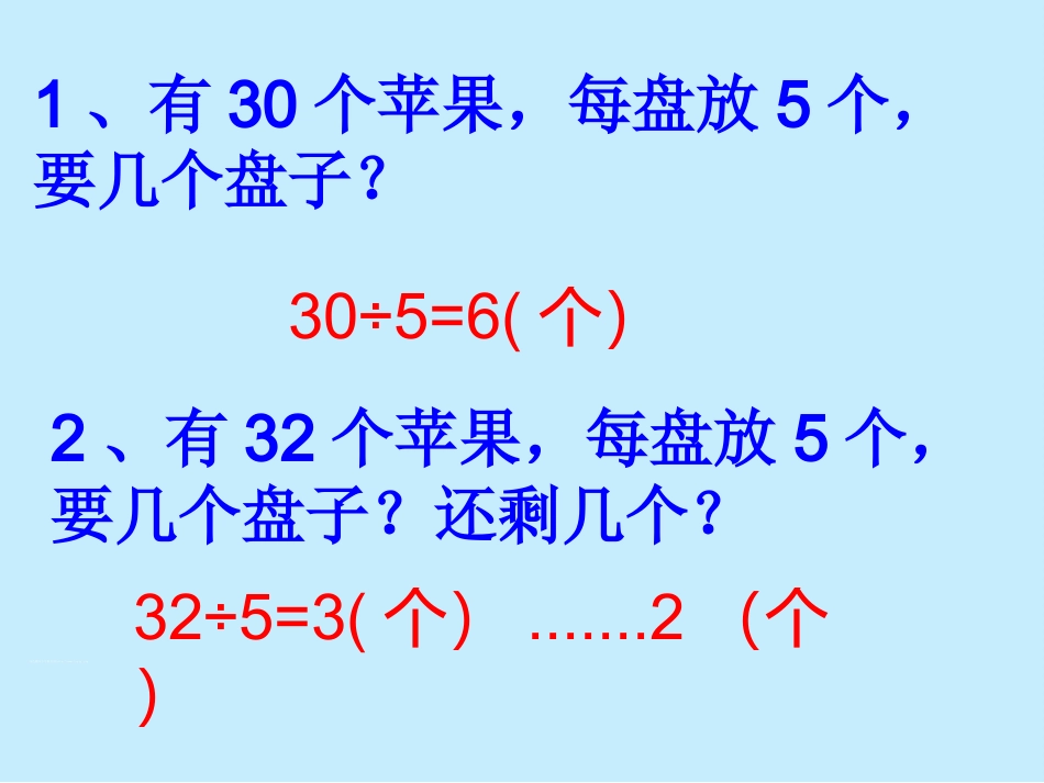 小学数学人教2011课标版二年级有余数除法解决问题-(4)_第2页
