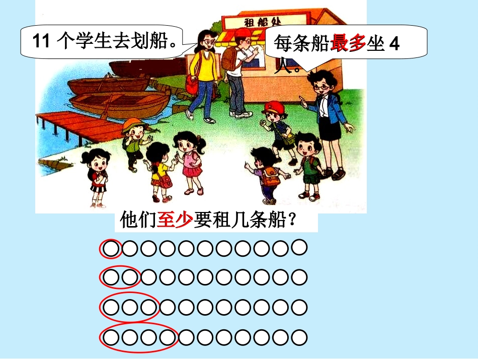 小学数学人教2011课标版二年级有余数除法解决问题-(4)_第3页